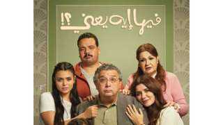 أحمد الجنايني يطرح تريلر فيلم ”فيها إيه يعني”