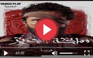 مسلسل مملكة الحرير الحلقة 9 كاملة HD شاهد