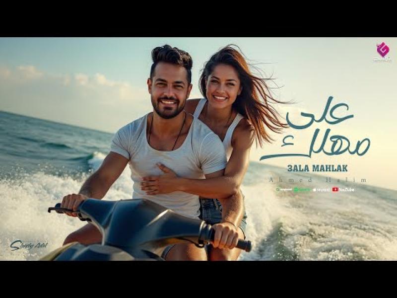 أحمد حليم