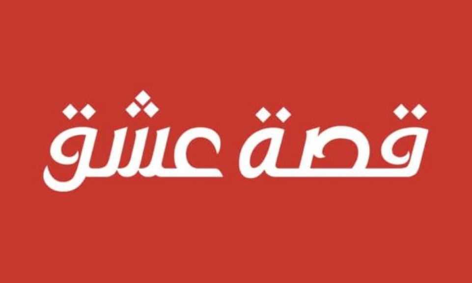 قصة عشق: عاصمة الدراما التركية الرقمية والشاشة الأولى لعشاق