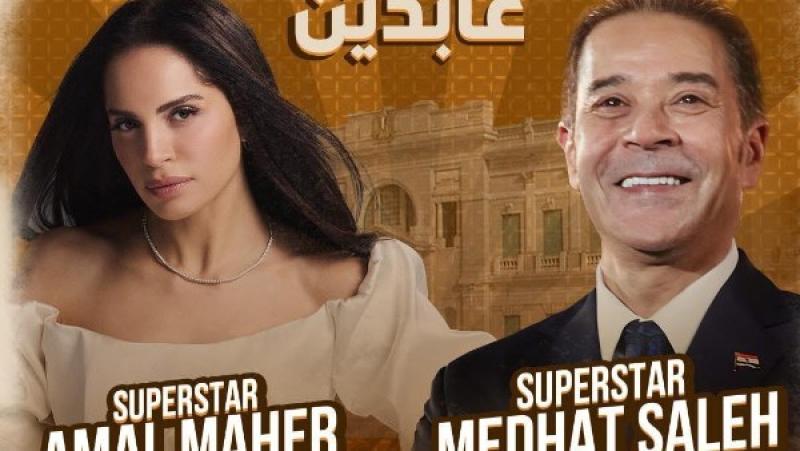 آمال ماهر ومدحت صالح 