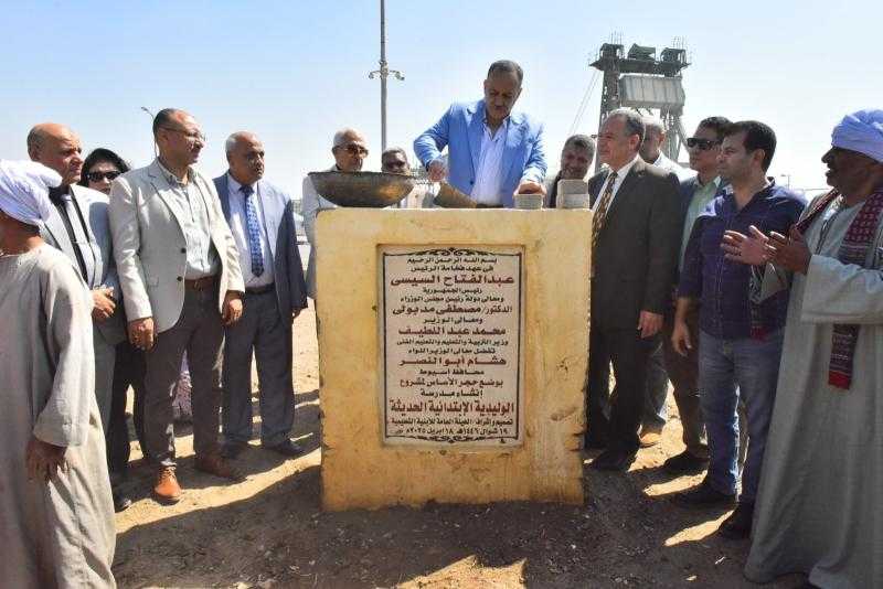 محافظ أسيوط يضع حجر الأساس لمدرسة الوليدية الابتدائية الحديثة بتكلفة 17.2 مليون جنيه