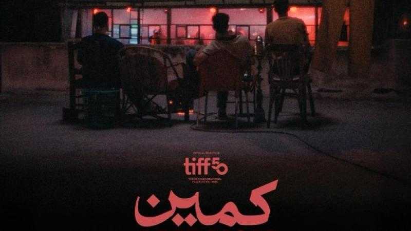 فيلم ”كمين” الأردني ينافس في مهرجان الجونة السينمائي