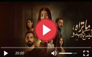 مسلسل ما تراه ليس كما يبدو الحلقة 31 كاملة شاهد