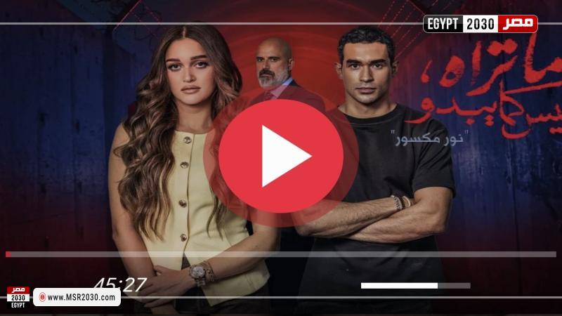 ما تراه ليس كما يبدو نور مكسور الحلقة ١