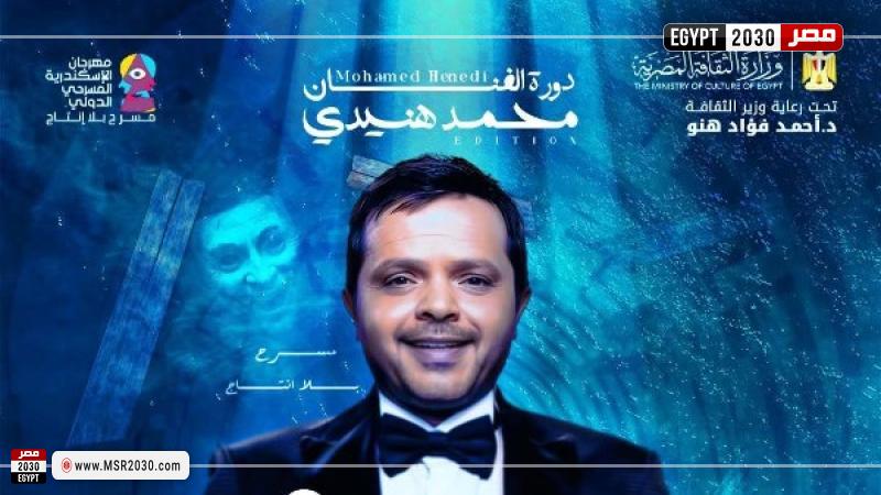محمد هنيدي