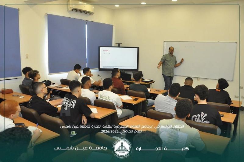 انطلاق أول برنامج للعلوم المصرفية في مصر بتجارة عين شمس