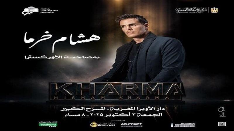 هشام خرما
