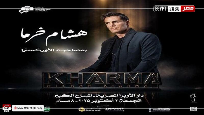 هشام خرما
