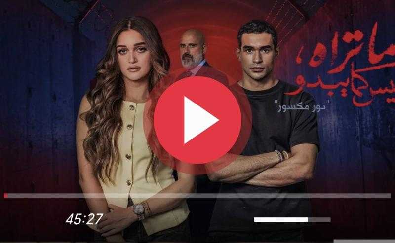مشاهدة مسلسل ما تراه ليس كما يبدو الحلقة 34 كاملة شاهد الان