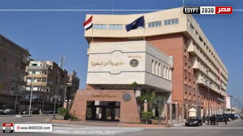 مديرية أمن البحيرة