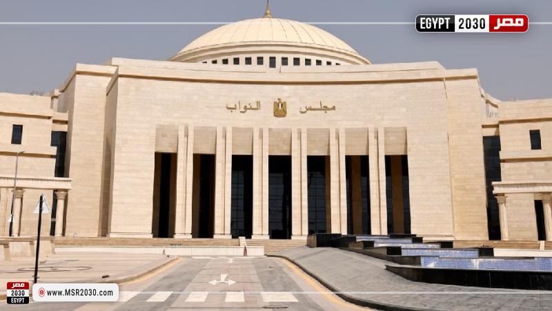 مجلس النواب المصري