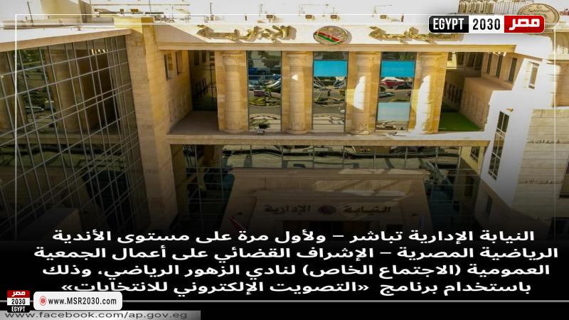النيابة الإدارية