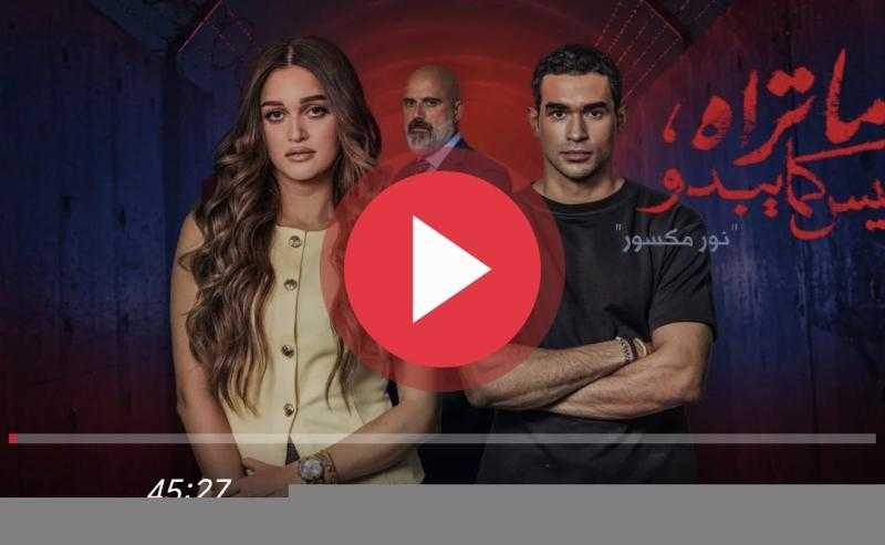 مشاهدة مسلسل ما تراه ليس كما يبدو الحلقة 35 كاملة شاهد الان