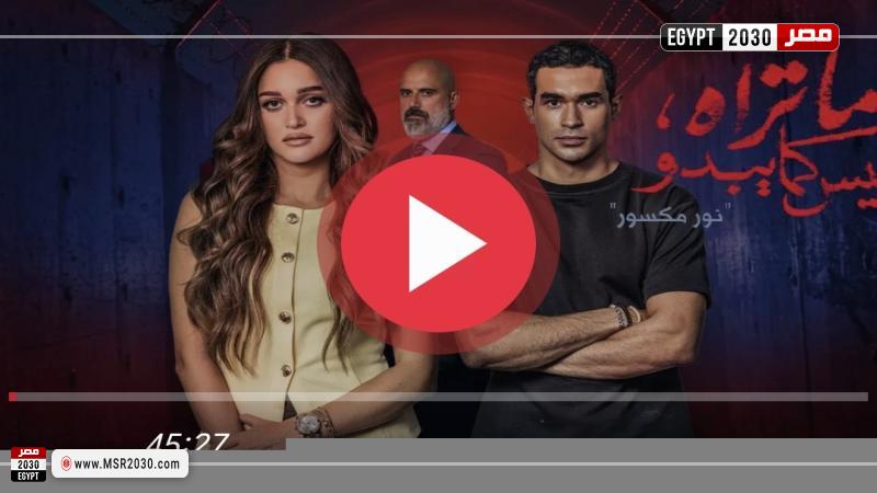 ما تراه ليس كما يبدو نور مكسور ٥