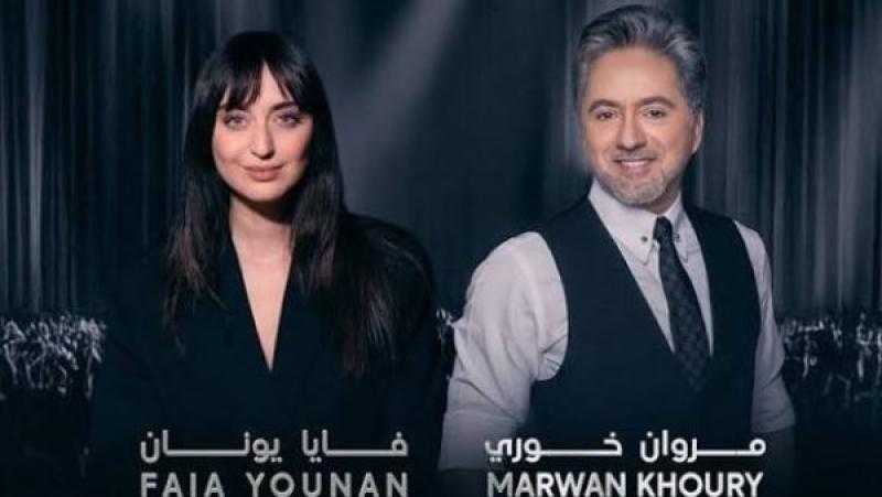 مروان خوري يستعد لحفل غنائي مع فايا يونان في دبي