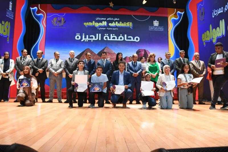 وزير الشباب والرياضة يشهد حفل ختام مهرجان ”اكتشاف المواهب”