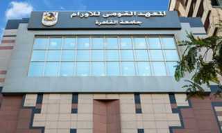 «القومي للأورام»: اعتماد الوكالة الدولية للطاقة الذرية يرسّخ ريادة مصر في علاج السرطان