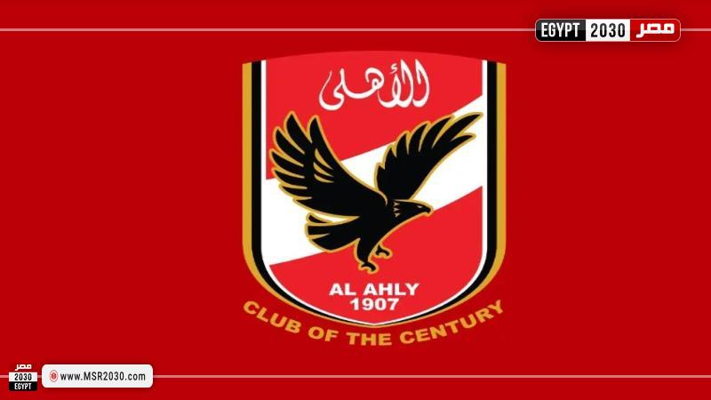 الأهلي
