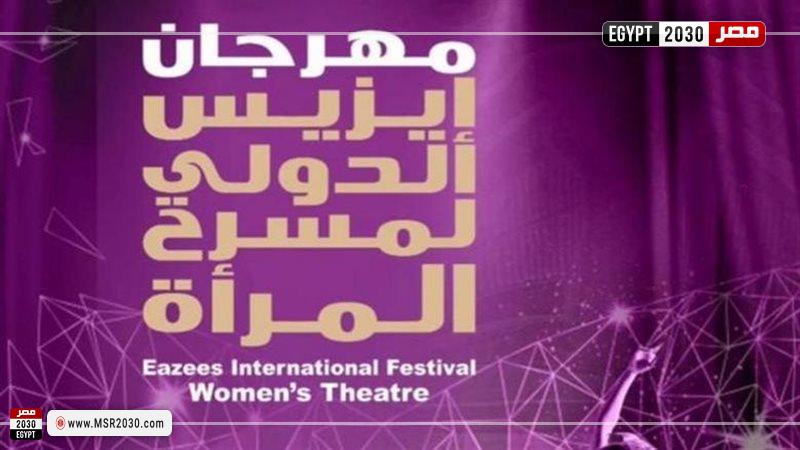 مهرجان إيزيس
