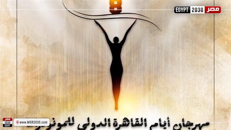 القاهرة الدولي للمونودراما