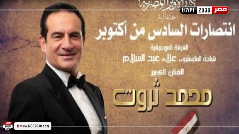 محمد ثروت