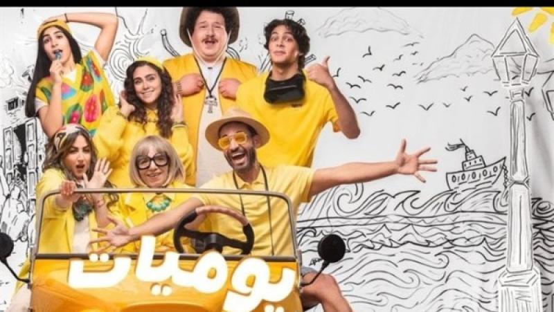 مسلسل يوميات عيلة كواك