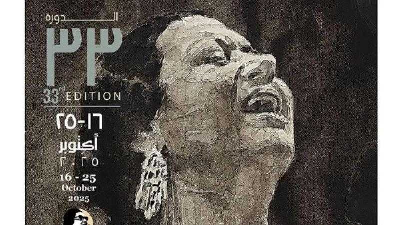 وزارة الثقافة تعلن تفاصيل الدورة 33 لمهرجان ومؤتمر الموسيقى العربية