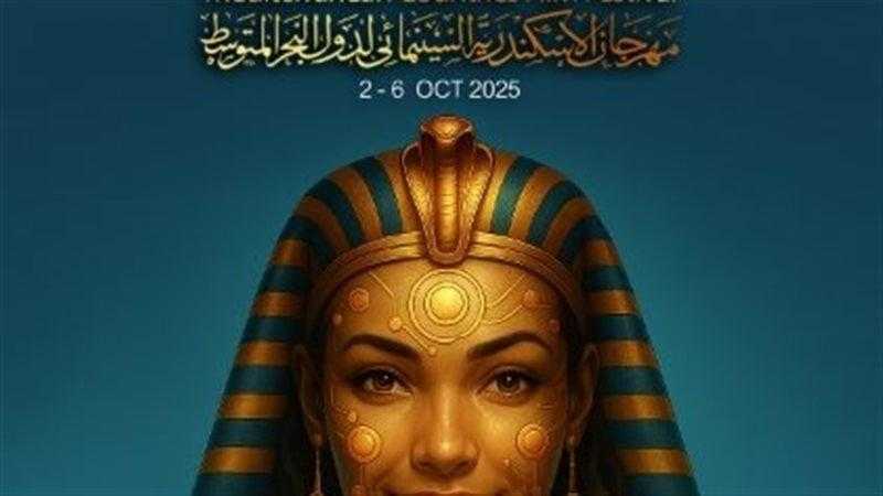 مهرجان الإسكندرية يعلن لجنة تحكيم مسابقة الفيلم المتوسطي القصير