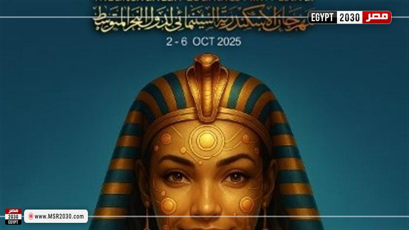 مهرجان الإسكندرية 