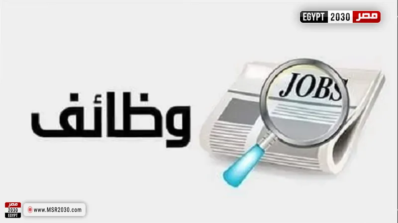 وظائف خالية