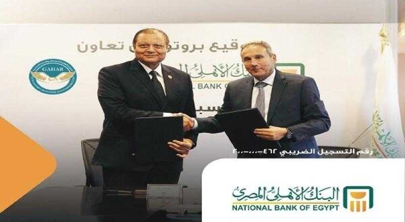 البنك الأهلي المصري يوقع اتفاق تعاون استراتيجي مع الهيئة العامة للاعتماد والرقابة الصحية