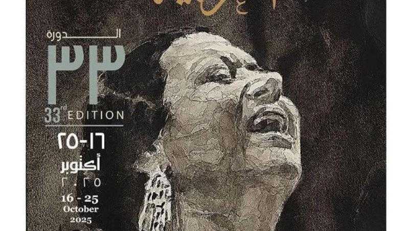 آمال ماهر تحيي حفل الافتتاح.. ننشر جدول حفلات مهرجان الموسيقى العربية 2025 العربية