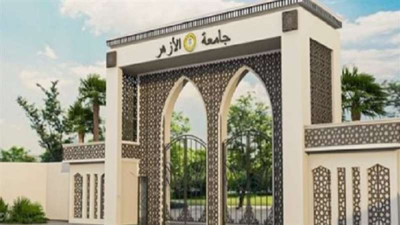 جامعة الأزهر