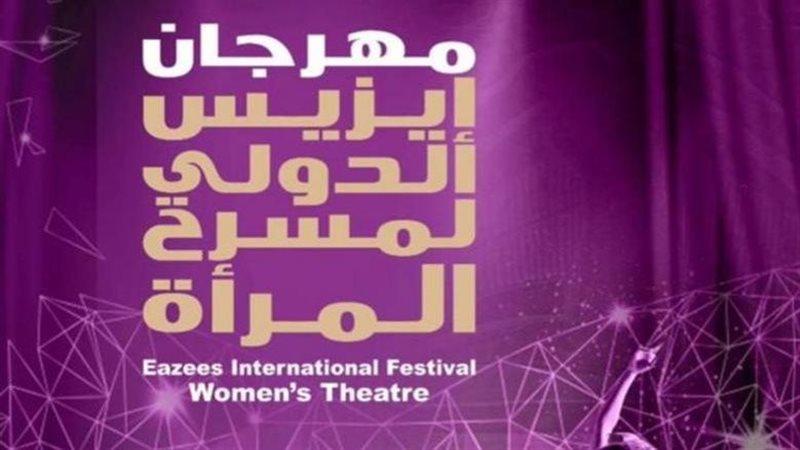 مهرجان إيزيس
