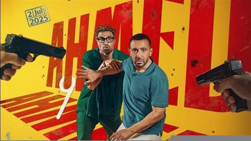 أحمد وأحمد 