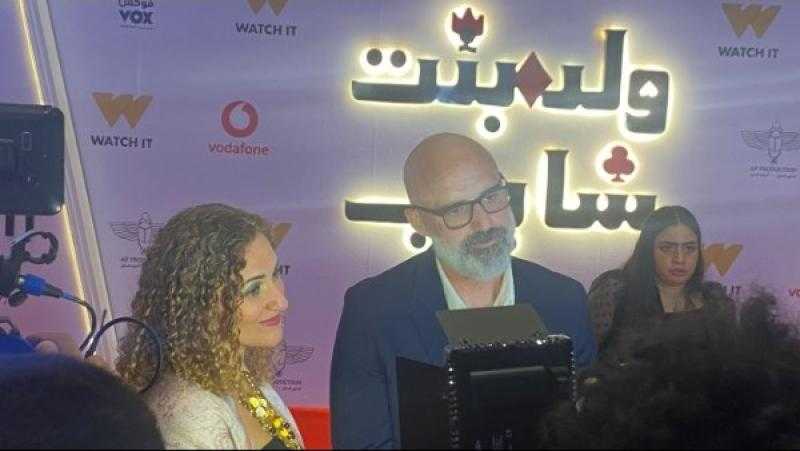 حازم سمير وزوجته يحضران احتفالية مسلسل ”ولد وبنت وشايب”