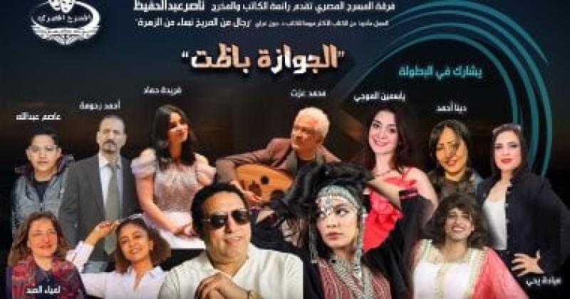 مسرحية الجوازة باظت