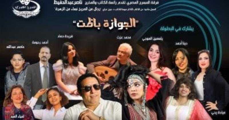 فرقة ”المسرح المصري” تحتفل بنصر أكتوبر بعرضين مسرحيين مميزين