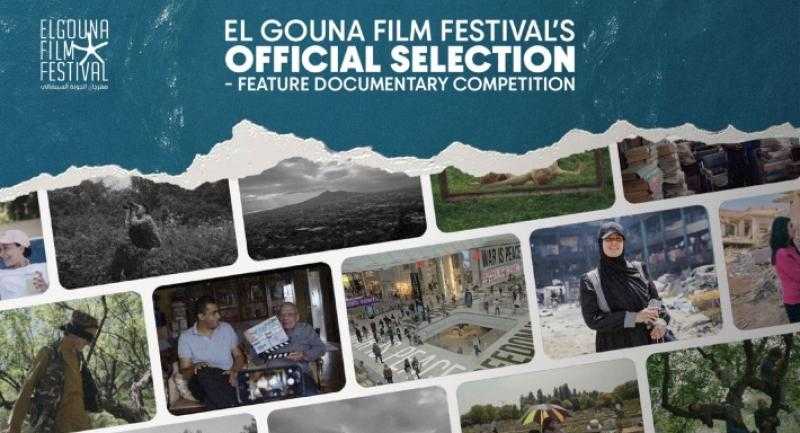 مهرجان الجونة يعلن القائمة الكاملة للأفلام المتنافسة في مسابقة الأفلام الوثائقية الطويلة