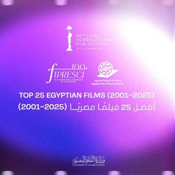 القاهرة السينمائي يعلن قائمة أفضل 25 فيلمًا مصريًا خلال ربع قرن بالتعاون مع فيبريسي