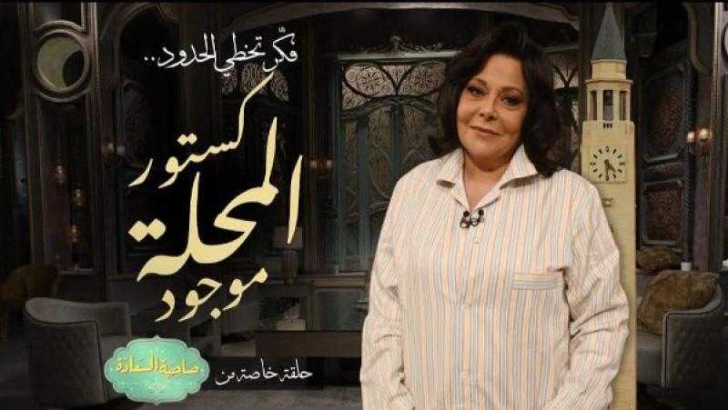 إسعاد يونس تروج لحلقتها الجديدة بطريقة ساخرة