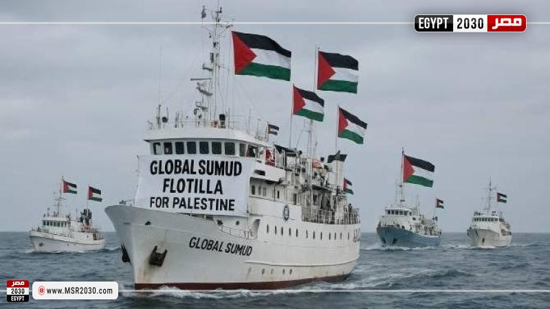 أسطول الصمود 