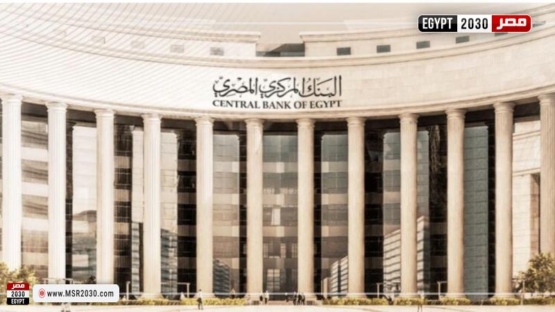 البنك المركزي المصري