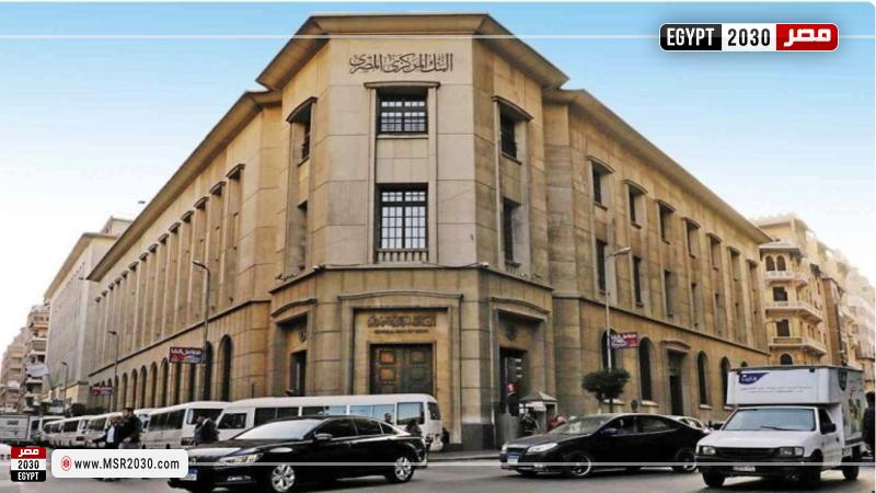 البنك المركزي المصري