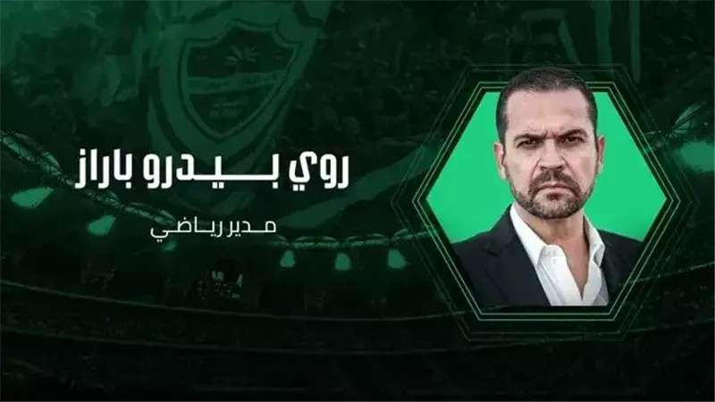 البرتغالي روي بيدرو