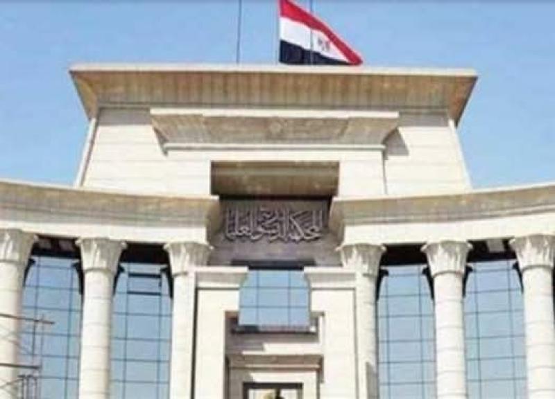 المحكمة الدستورية 