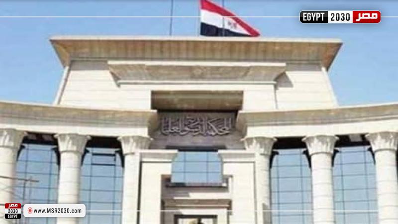 المحكمة الدستورية 