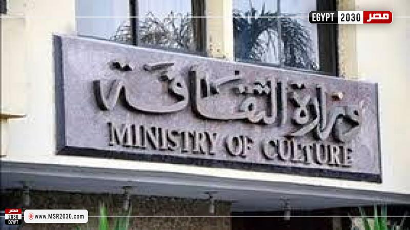 وزارة الثقافة