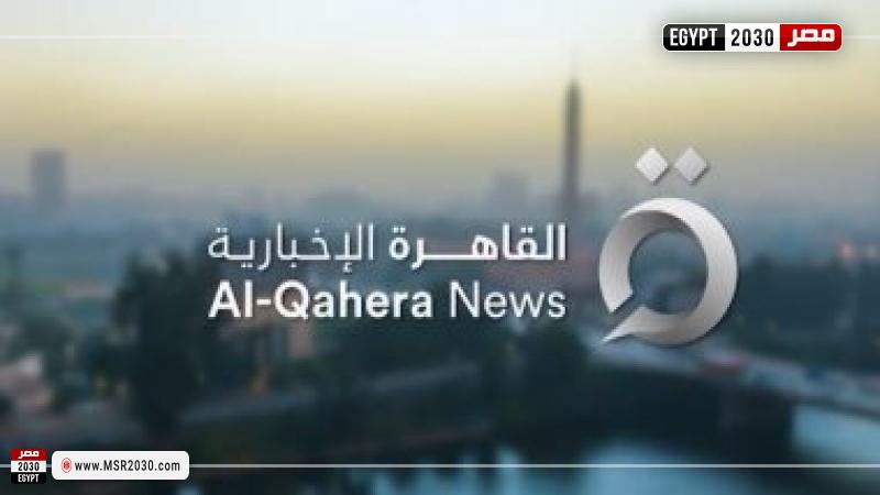 قناة القاهرة الإخبارية 